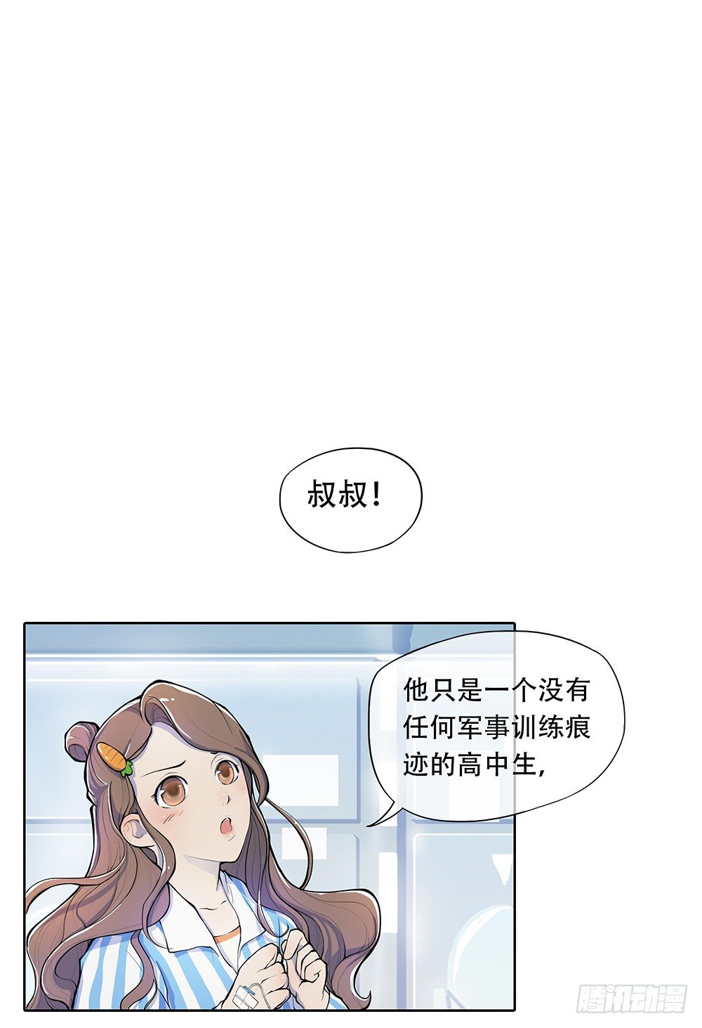 我真的不是女神韩漫全集-第1话：姐姐无删减无遮挡章节图片 