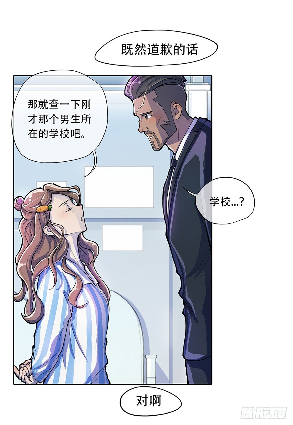 我真的不是女神韩漫全集-第1话：姐姐无删减无遮挡章节图片 