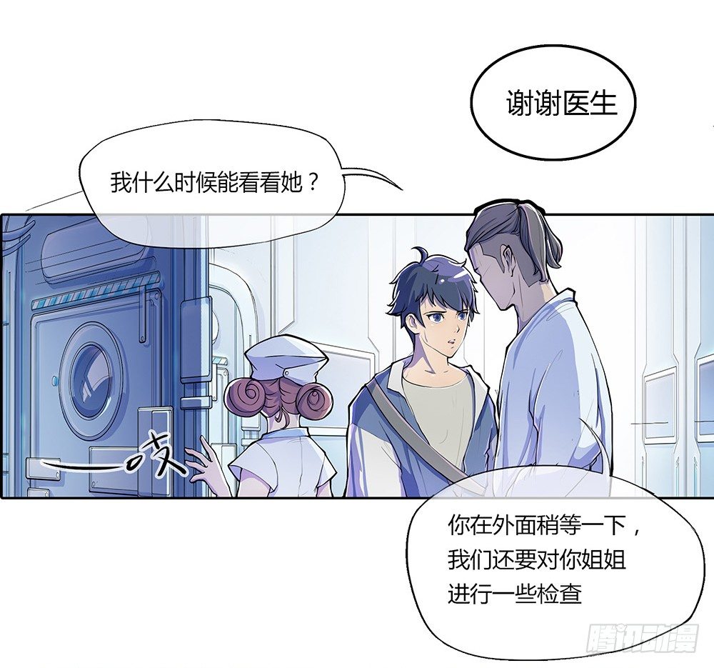 我真的不是女神韩漫全集-第1话：姐姐无删减无遮挡章节图片 
