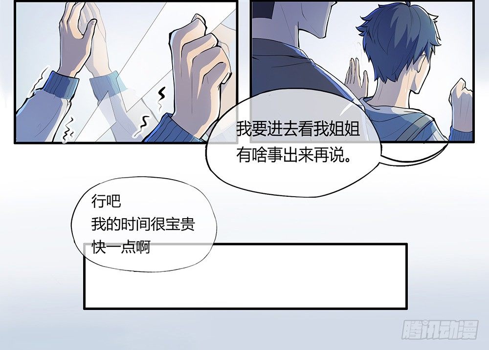 我真的不是女神韩漫全集-第1话：姐姐无删减无遮挡章节图片 