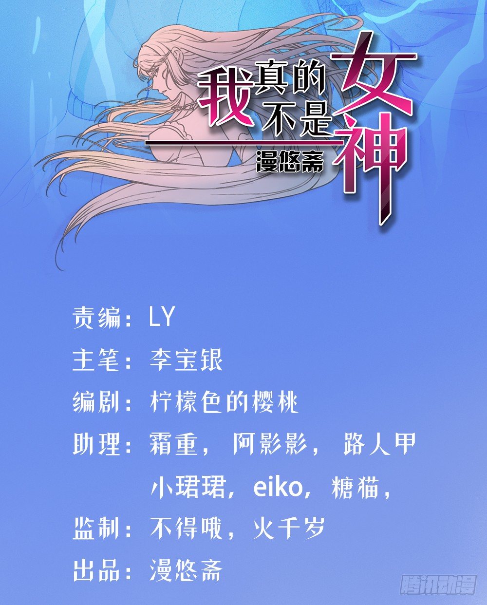 我真的不是女神韩漫全集-第10话：重返游戏无删减无遮挡章节图片 