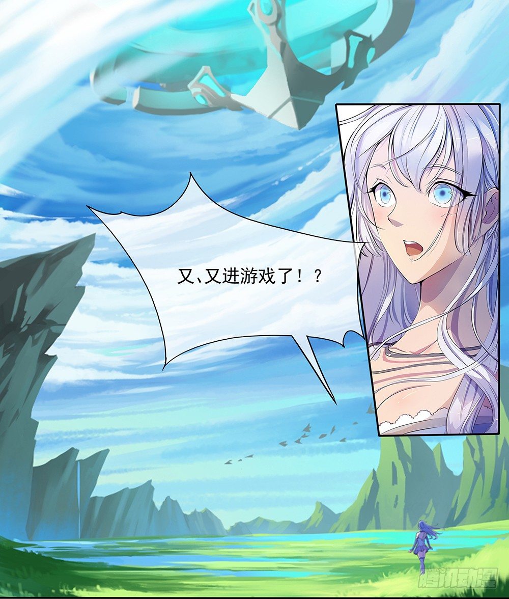我真的不是女神韩漫全集-第10话：重返游戏无删减无遮挡章节图片 