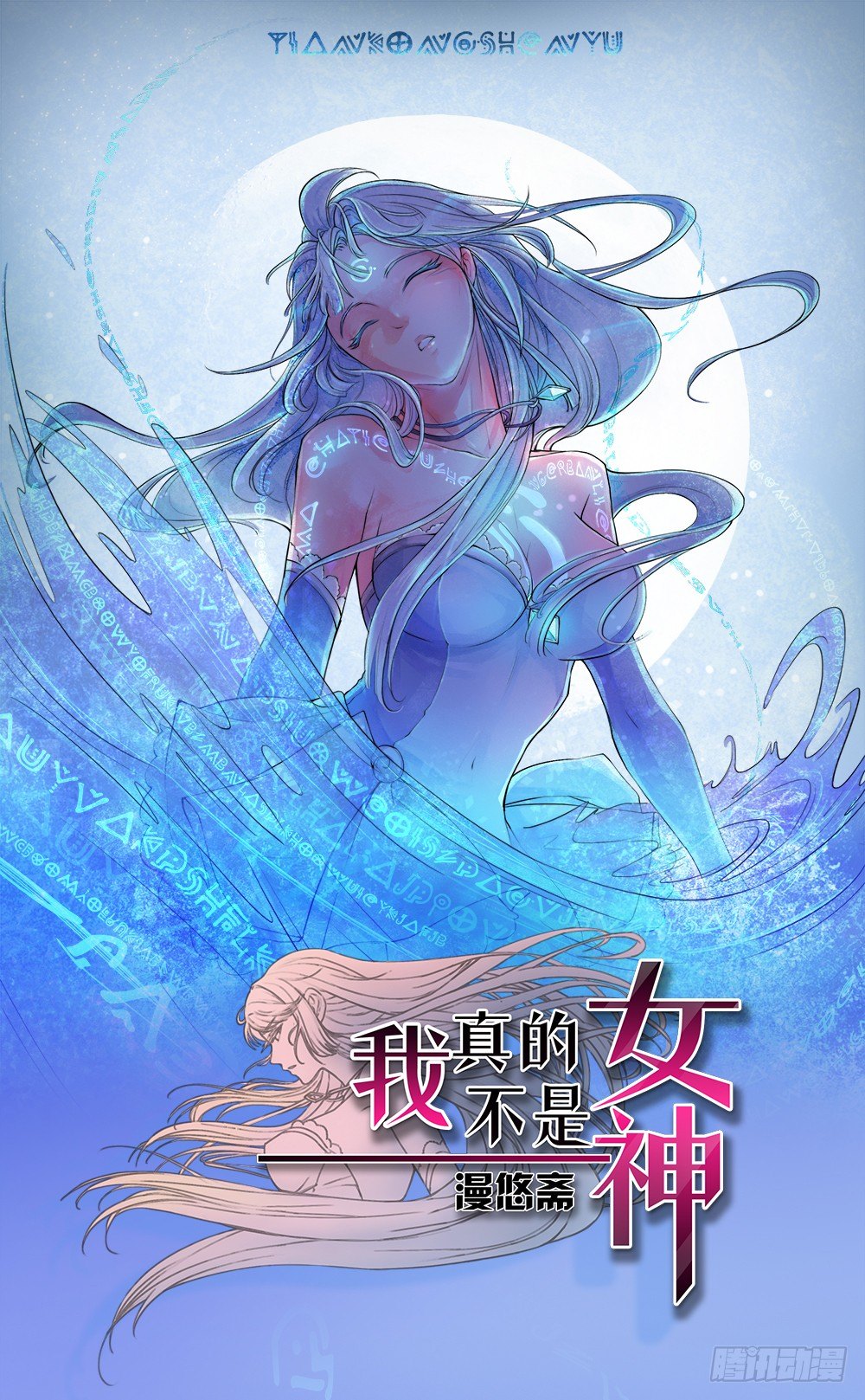 我真的不是女神韩漫全集-第14话：超级阿姨无删减无遮挡章节图片 