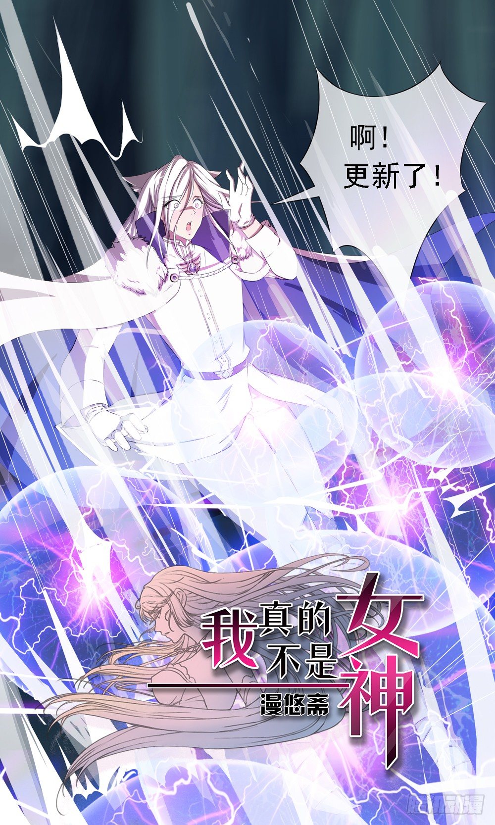 我真的不是女神韩漫全集-第16话：猎人与猎物无删减无遮挡章节图片 