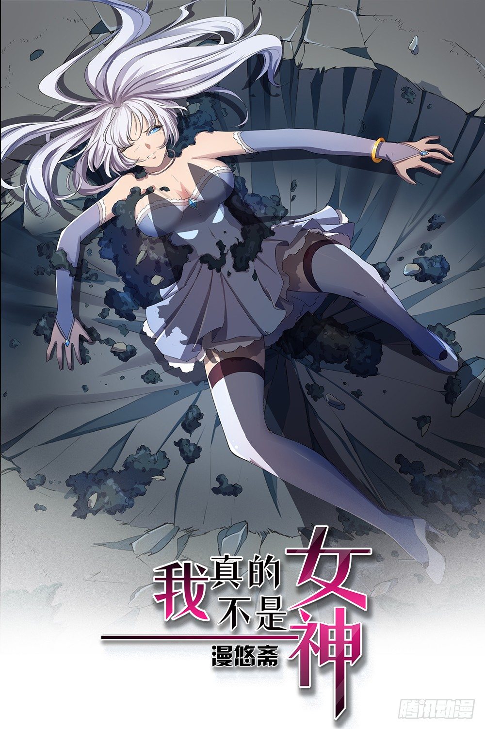 我真的不是女神韩漫全集-第18话：陷阱无删减无遮挡章节图片 
