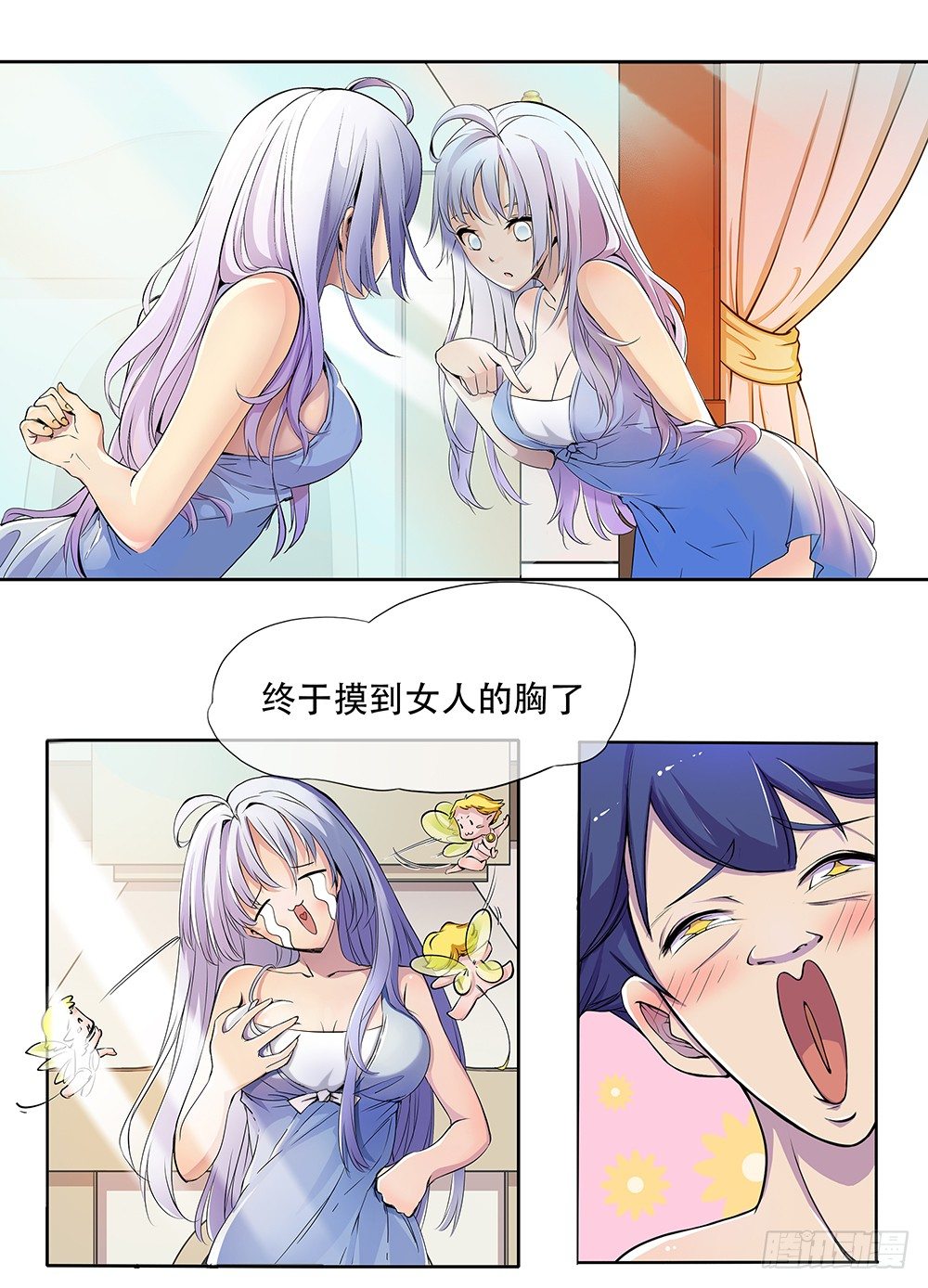 我真的不是女神韩漫全集-第2话：这是哪我是谁？无删减无遮挡章节图片 
