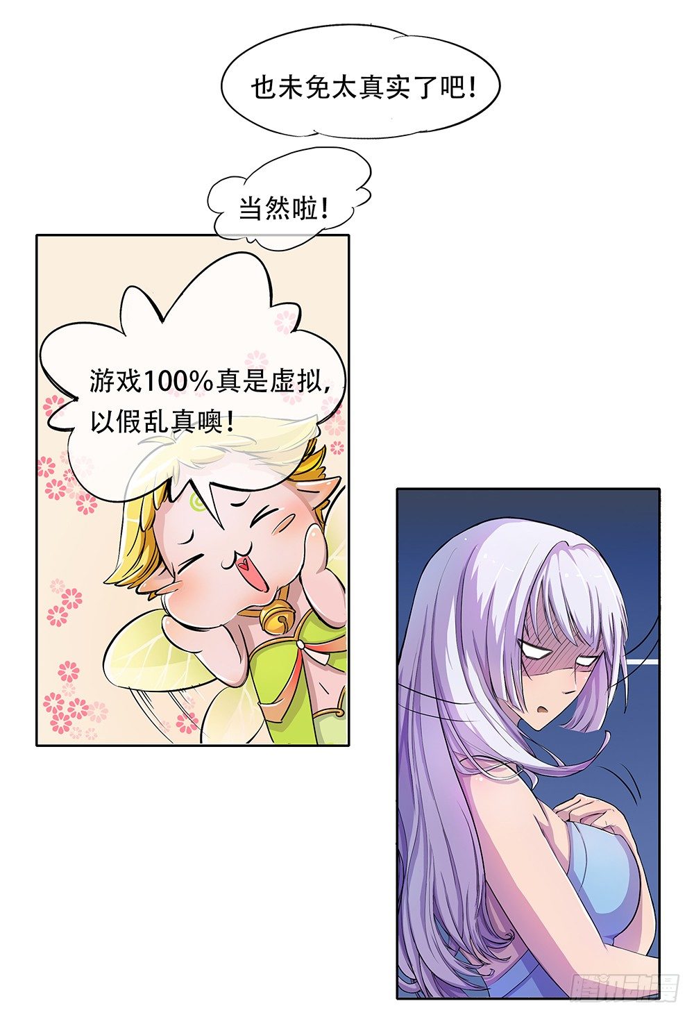 我真的不是女神韩漫全集-第2话：这是哪我是谁？无删减无遮挡章节图片 