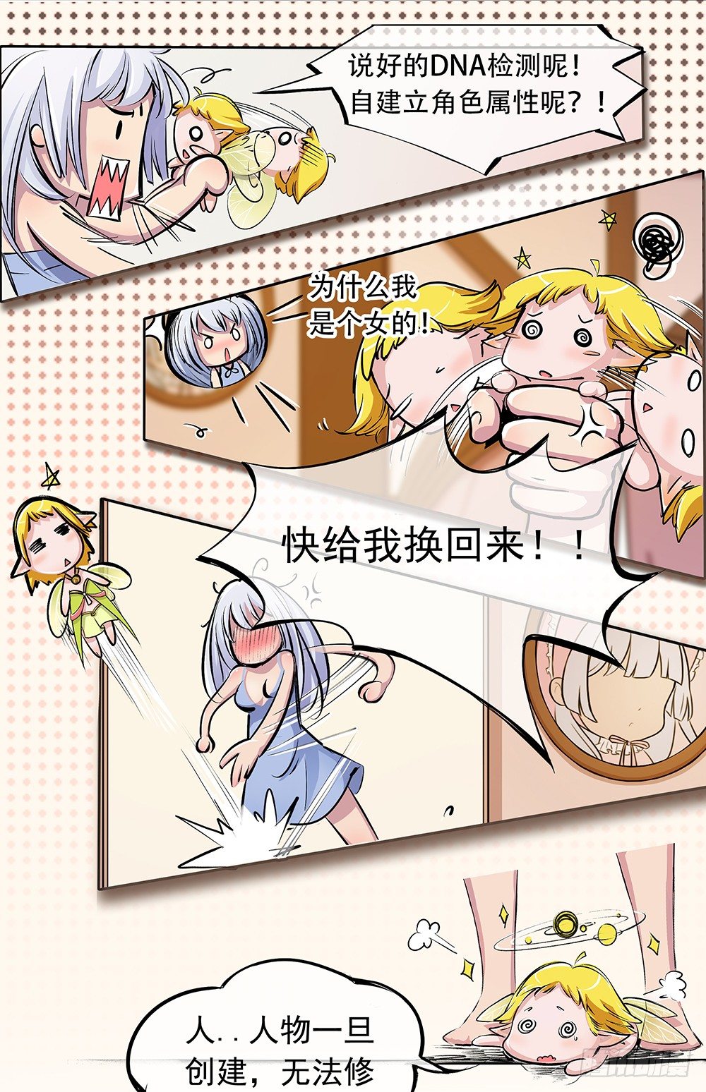 我真的不是女神韩漫全集-第2话：这是哪我是谁？无删减无遮挡章节图片 