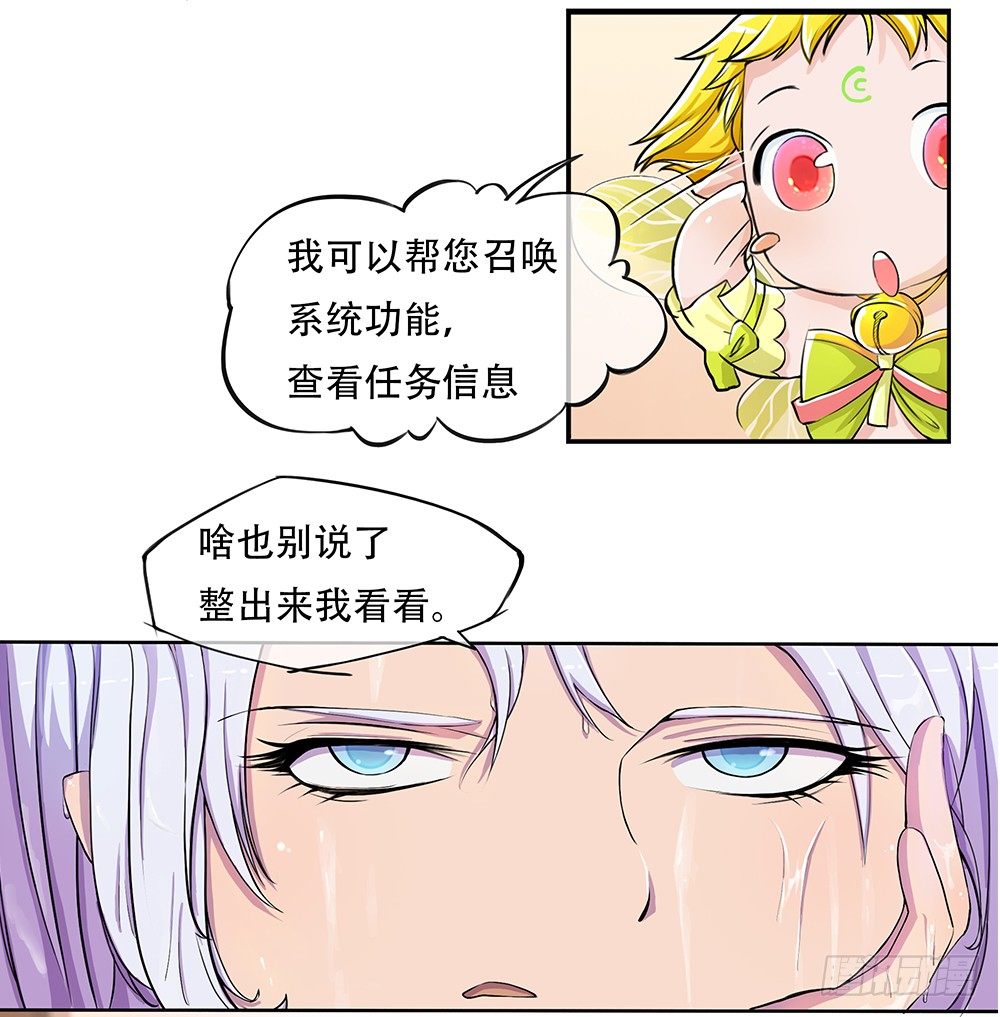 我真的不是女神韩漫全集-第2话：这是哪我是谁？无删减无遮挡章节图片 