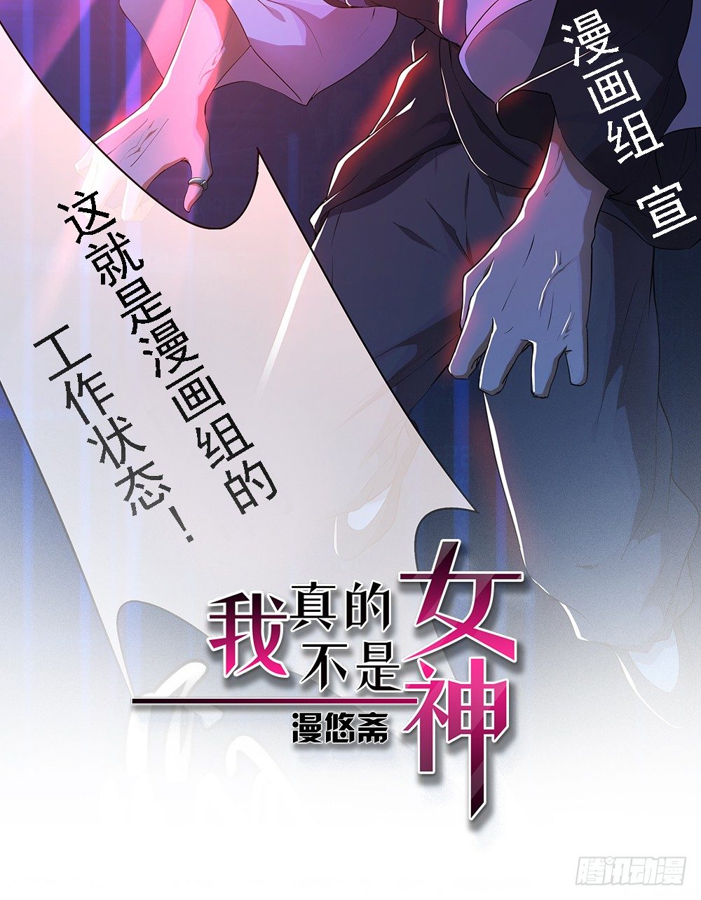 我真的不是女神韩漫全集-第21话：确定位置无删减无遮挡章节图片 