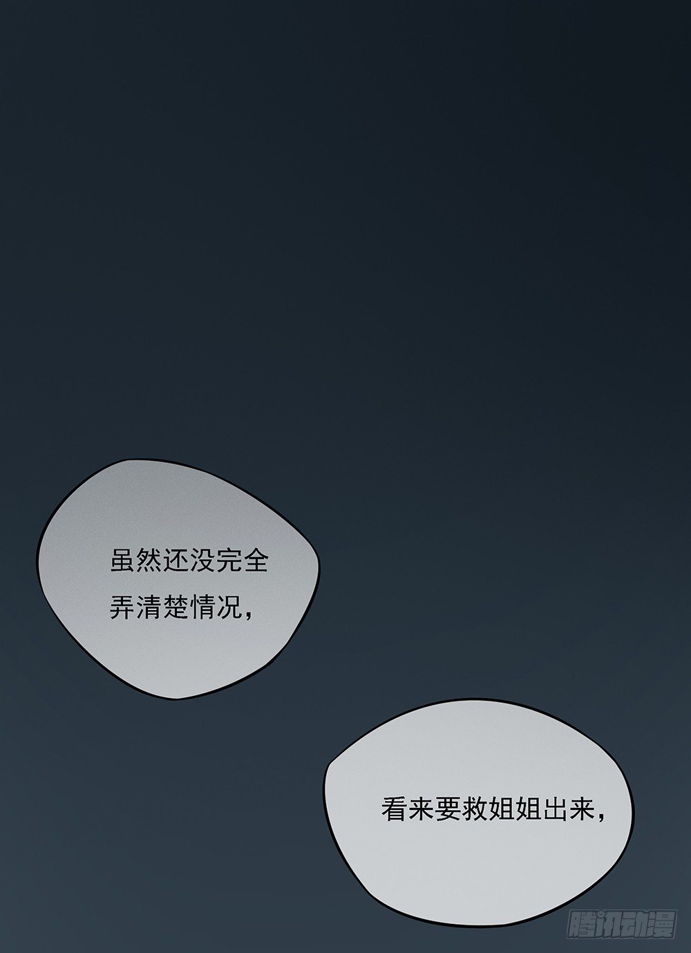 我真的不是女神韩漫全集-第23话：传闻无删减无遮挡章节图片 