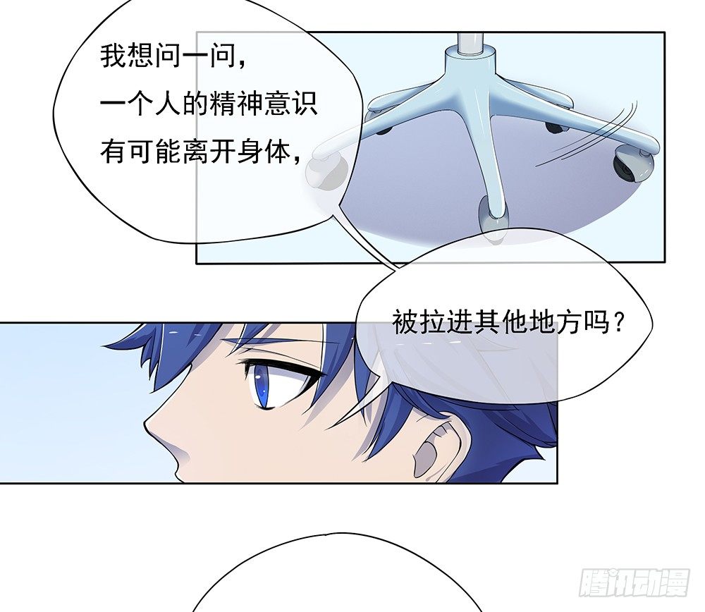 我真的不是女神韩漫全集-第23话：传闻无删减无遮挡章节图片 