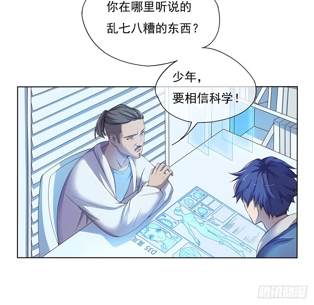 我真的不是女神韩漫全集-第23话：传闻无删减无遮挡章节图片 