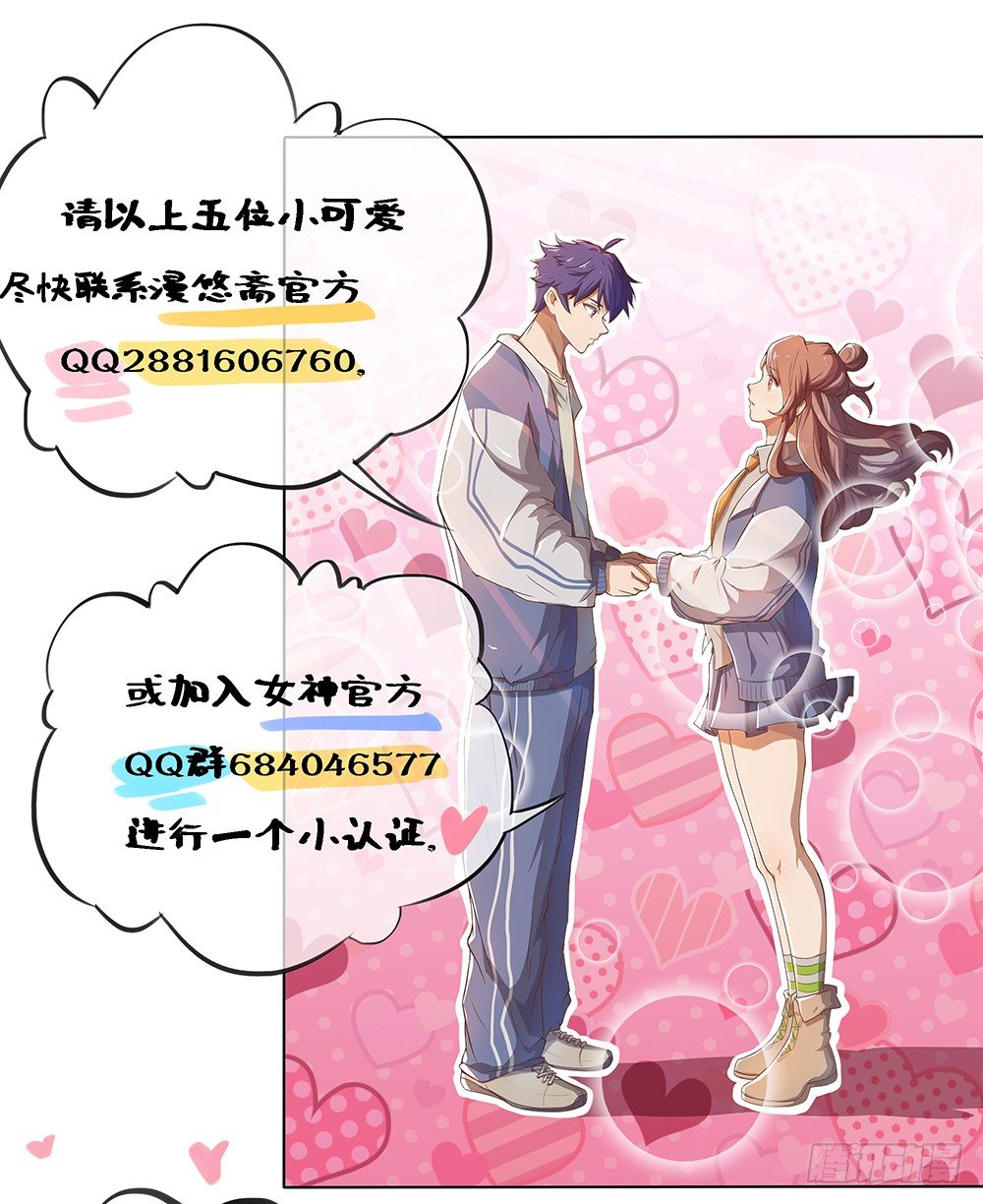 我真的不是女神韩漫全集-第23话：传闻无删减无遮挡章节图片 