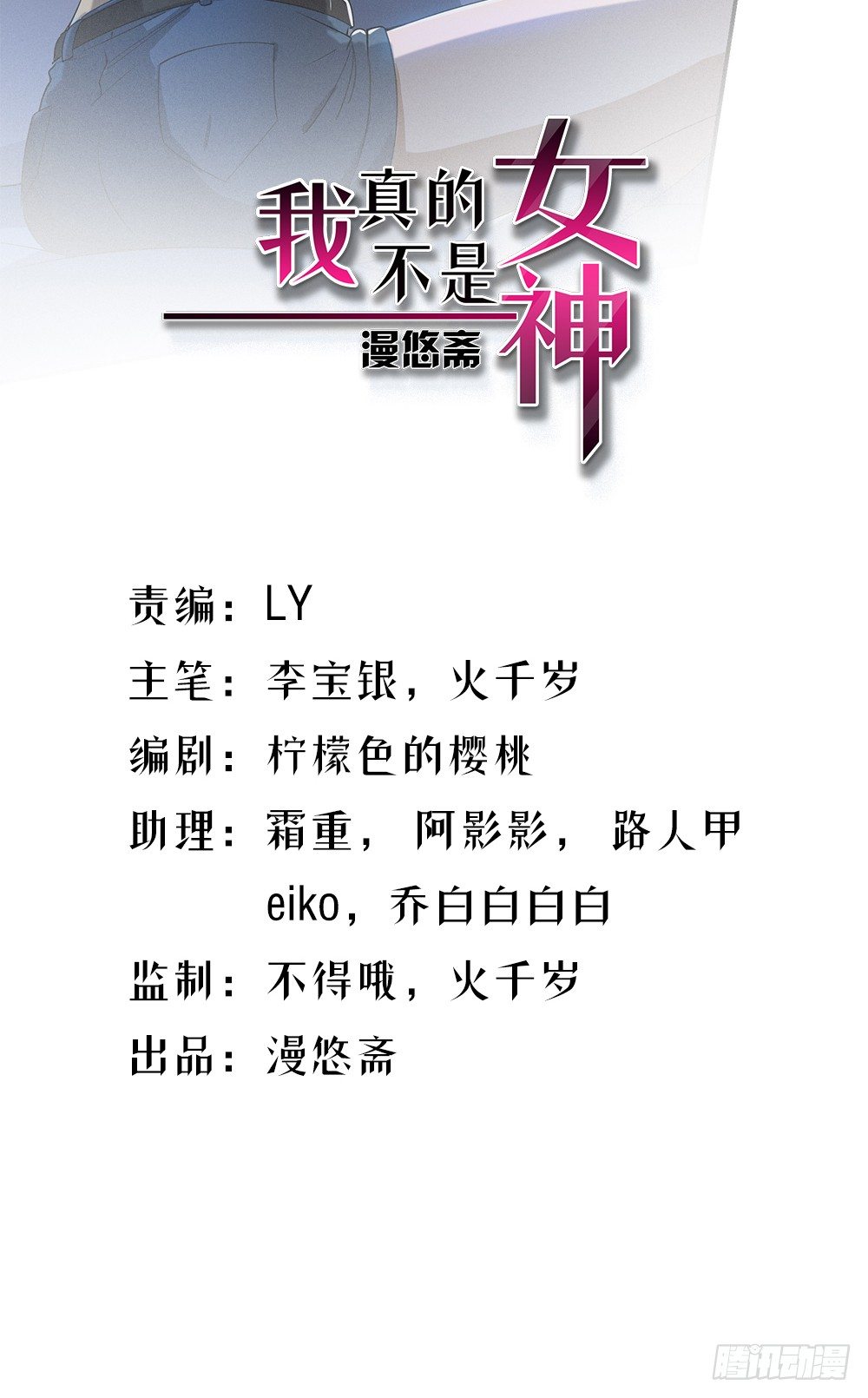 我真的不是女神韩漫全集-第25话：不讲理的条约无删减无遮挡章节图片 