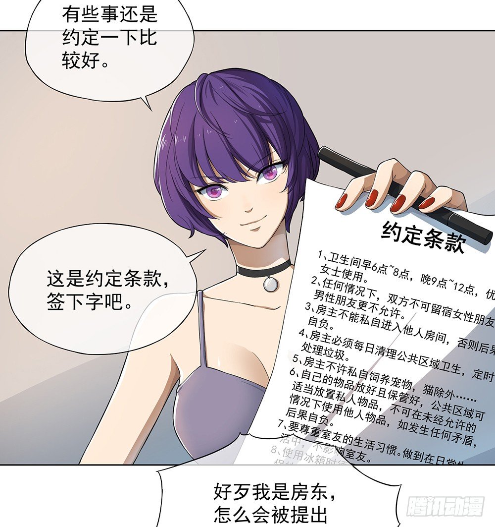 我真的不是女神韩漫全集-第25话：不讲理的条约无删减无遮挡章节图片 