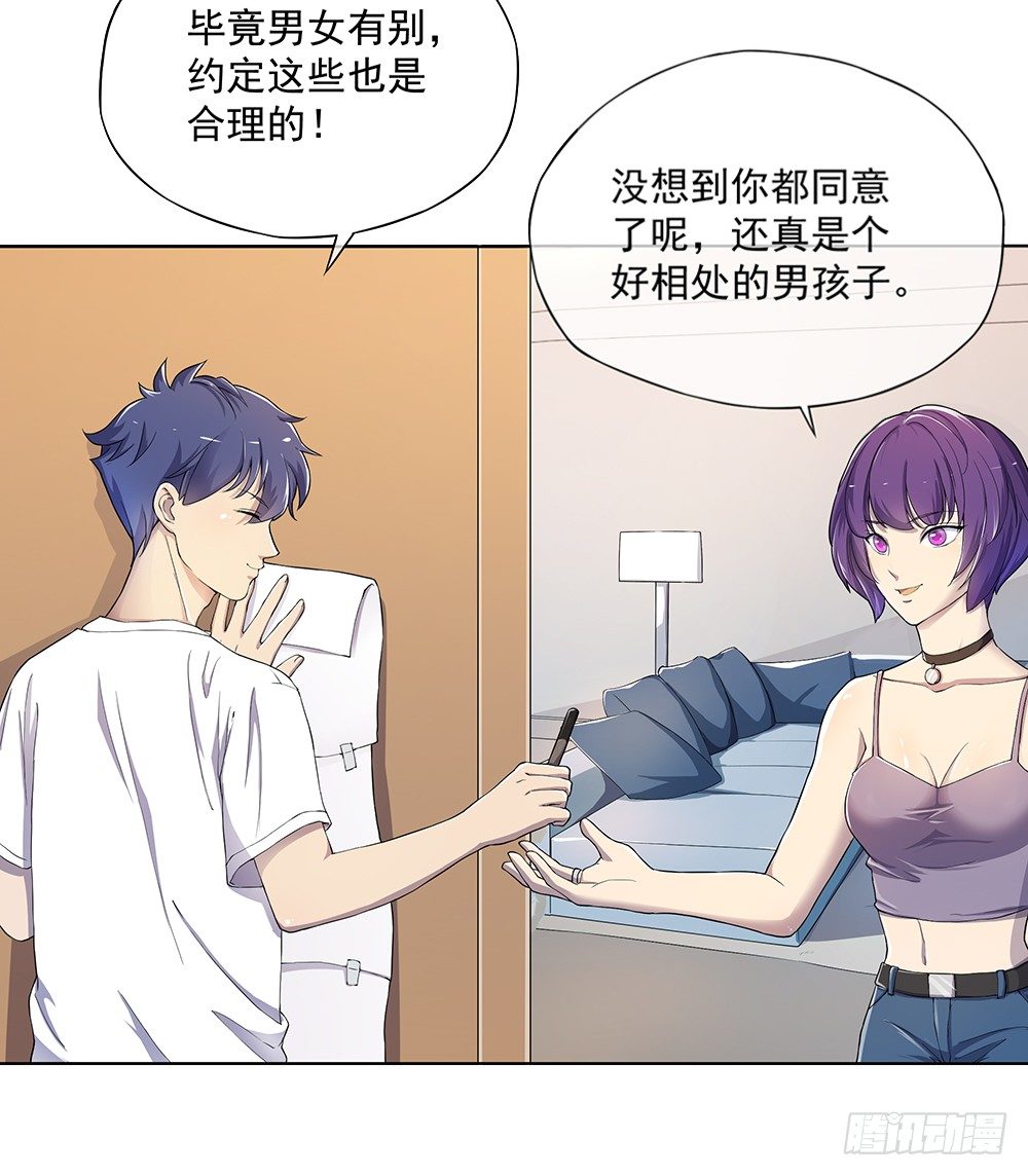 我真的不是女神韩漫全集-第25话：不讲理的条约无删减无遮挡章节图片 