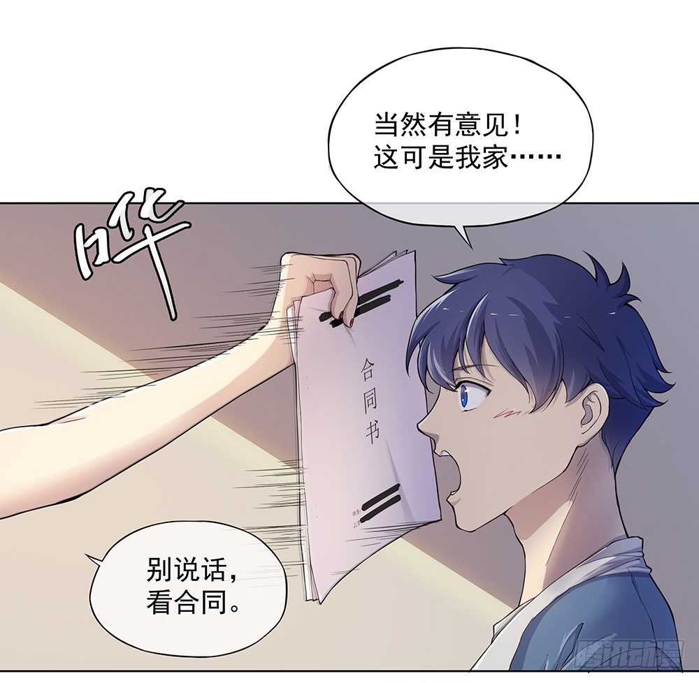 我真的不是女神韩漫全集-第25话：不讲理的条约无删减无遮挡章节图片 