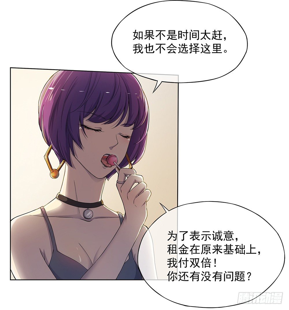 我真的不是女神韩漫全集-第25话：不讲理的条约无删减无遮挡章节图片 