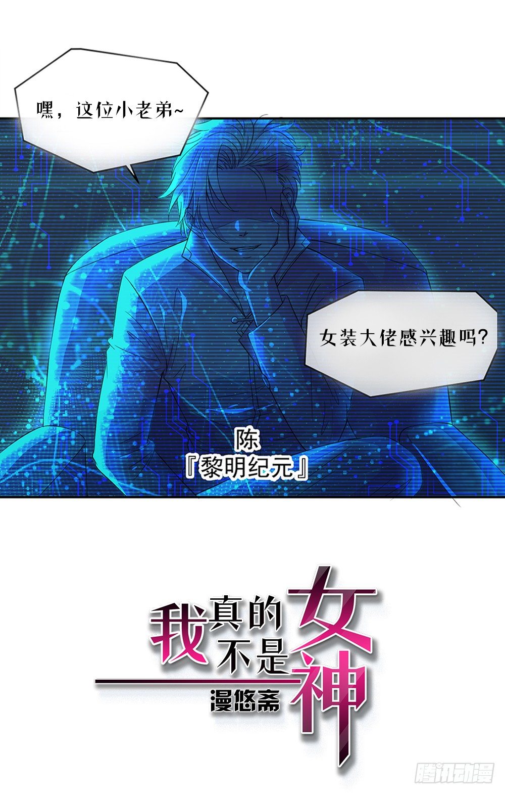 我真的不是女神韩漫全集-第26话：三大巨头的目标无删减无遮挡章节图片 