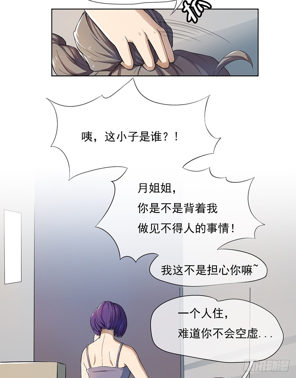 我真的不是女神韩漫全集-第26话：三大巨头的目标无删减无遮挡章节图片 