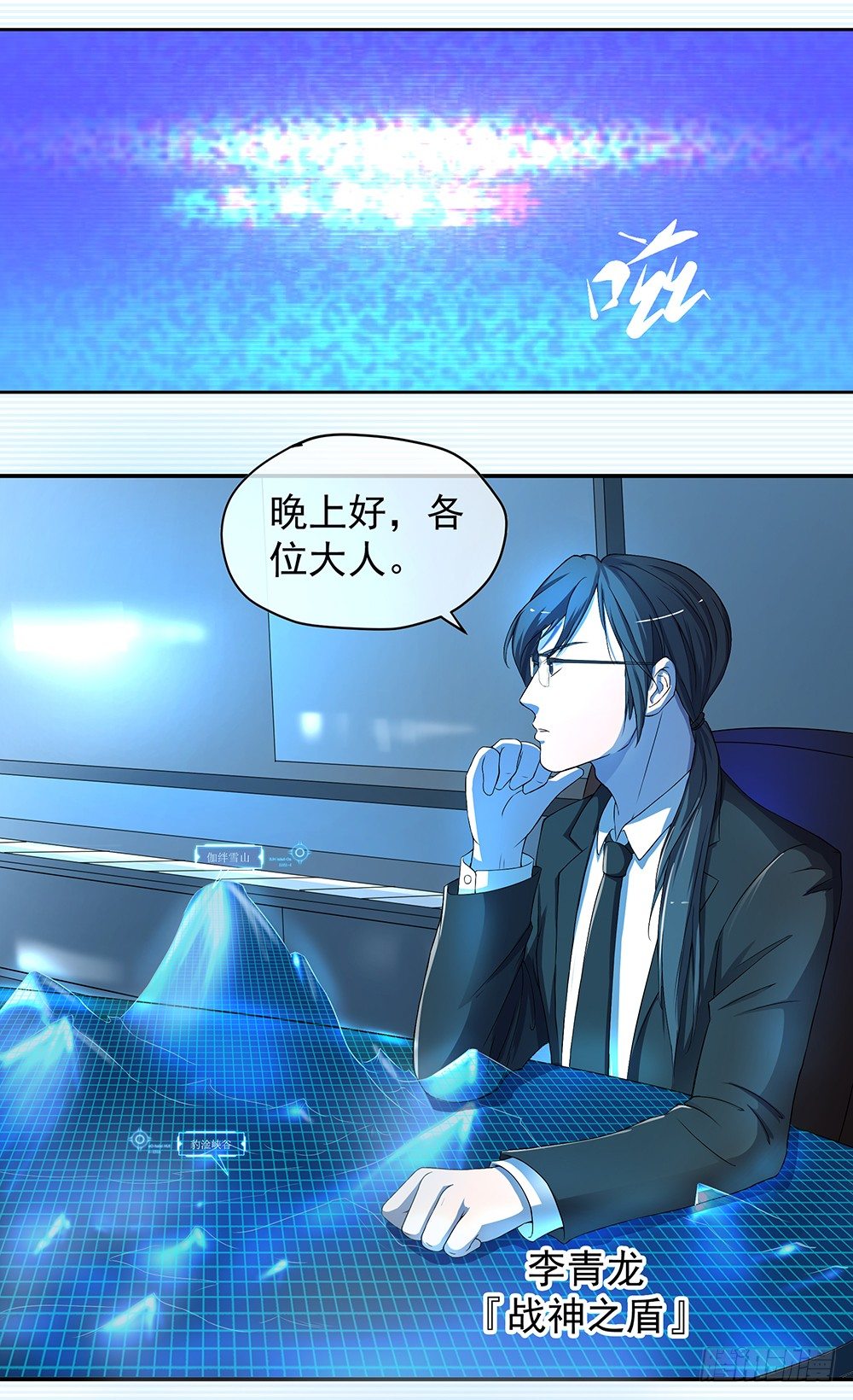 我真的不是女神韩漫全集-第26话：三大巨头的目标无删减无遮挡章节图片 