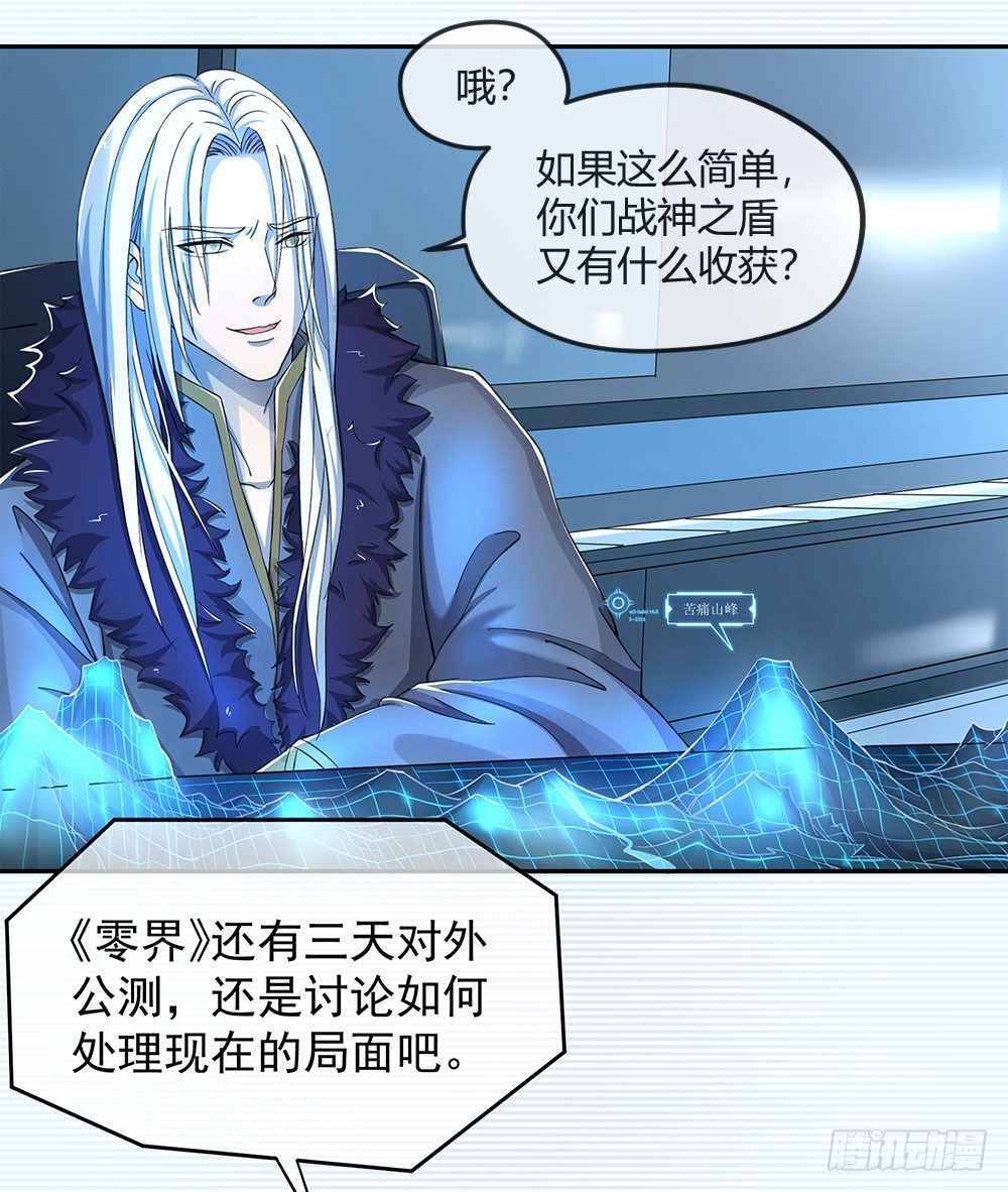 我真的不是女神韩漫全集-第26话：三大巨头的目标无删减无遮挡章节图片 