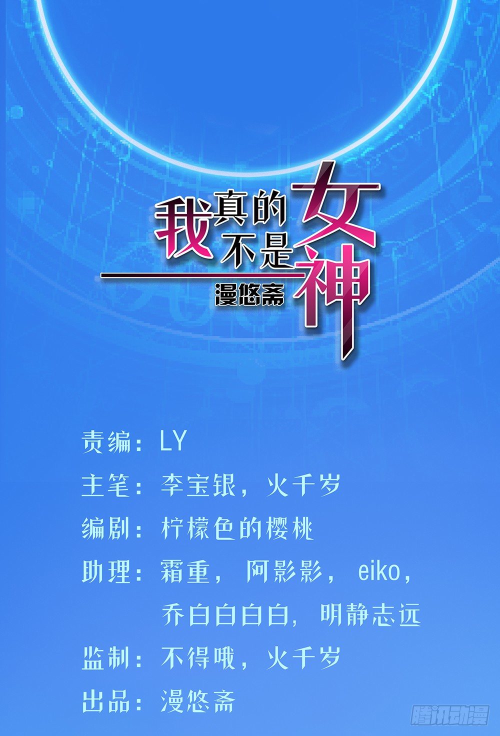 我真的不是女神韩漫全集-第29话：公测倒计时无删减无遮挡章节图片 