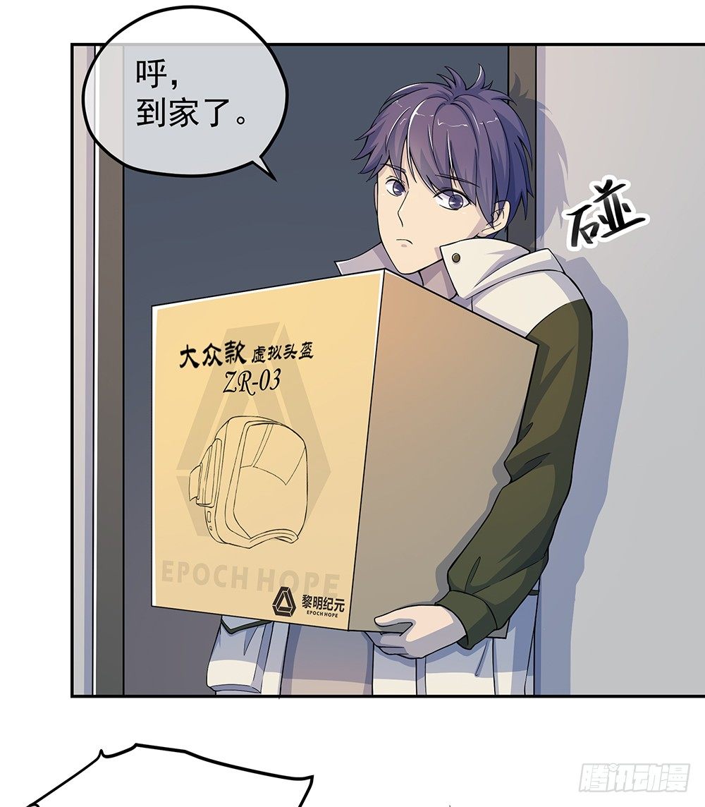 我真的不是女神韩漫全集-第29话：公测倒计时无删减无遮挡章节图片 