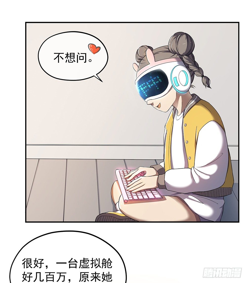 我真的不是女神韩漫全集-第29话：公测倒计时无删减无遮挡章节图片 