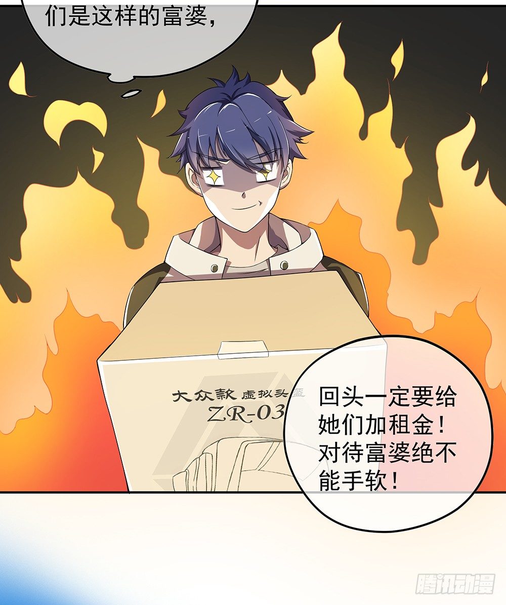 我真的不是女神韩漫全集-第29话：公测倒计时无删减无遮挡章节图片 