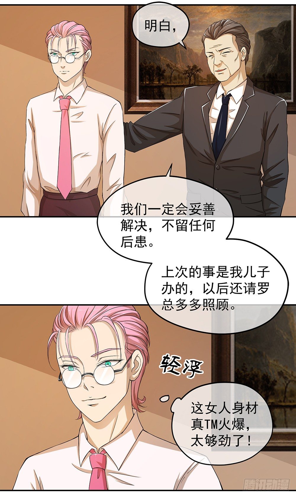 我真的不是女神韩漫全集-第29话：公测倒计时无删减无遮挡章节图片 