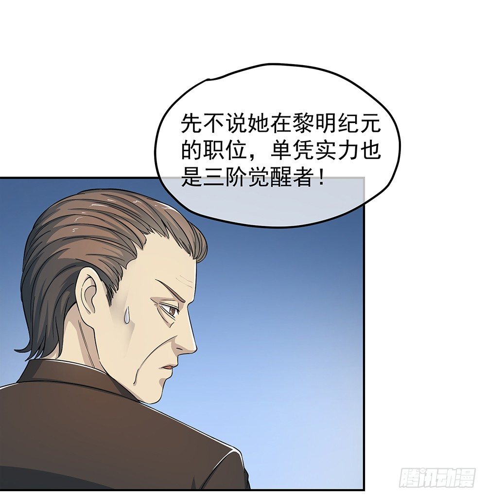 我真的不是女神韩漫全集-第29话：公测倒计时无删减无遮挡章节图片 
