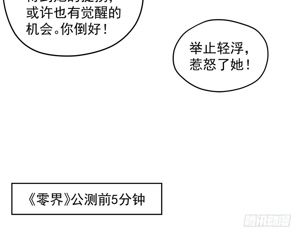 我真的不是女神韩漫全集-第29话：公测倒计时无删减无遮挡章节图片 