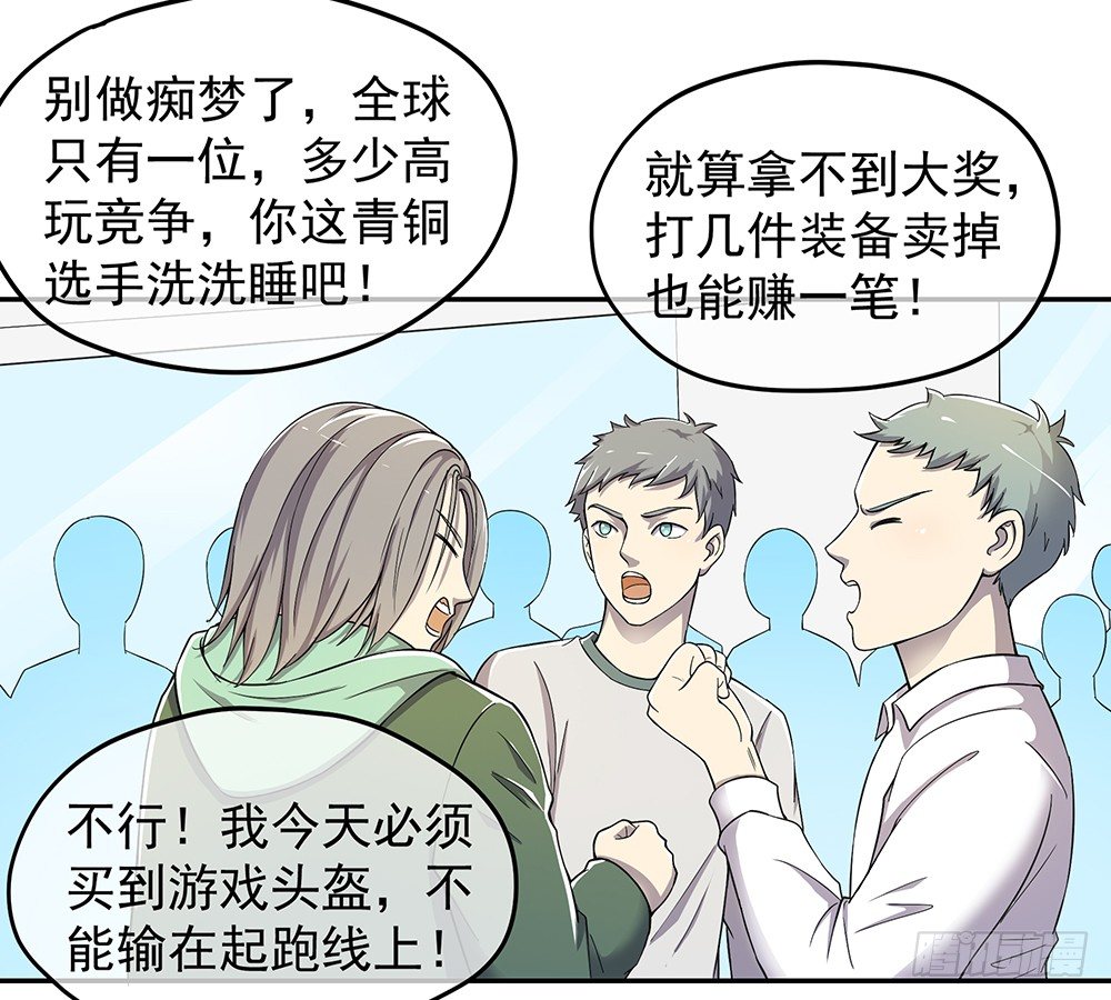 我真的不是女神韩漫全集-第29话：公测倒计时无删减无遮挡章节图片 