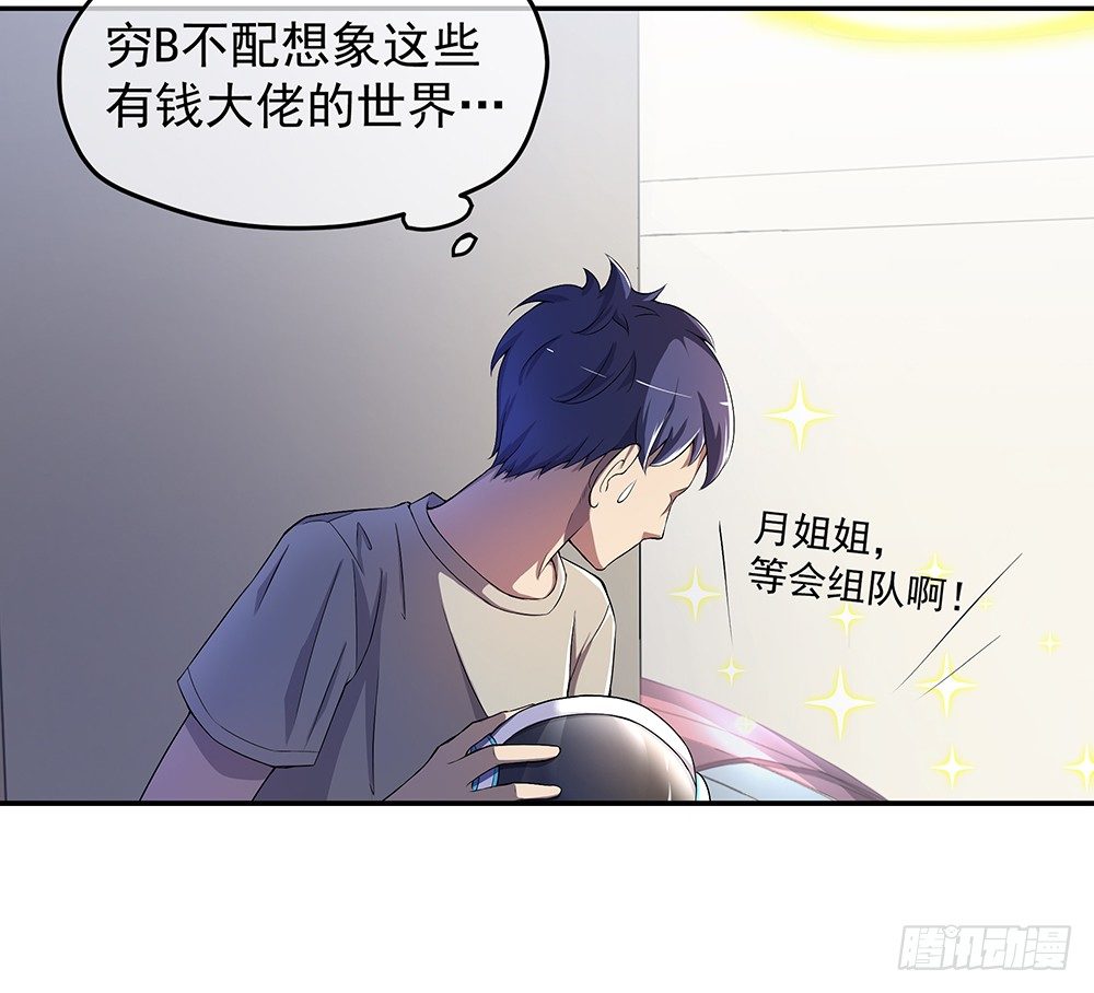 我真的不是女神韩漫全集-第29话：公测倒计时无删减无遮挡章节图片 