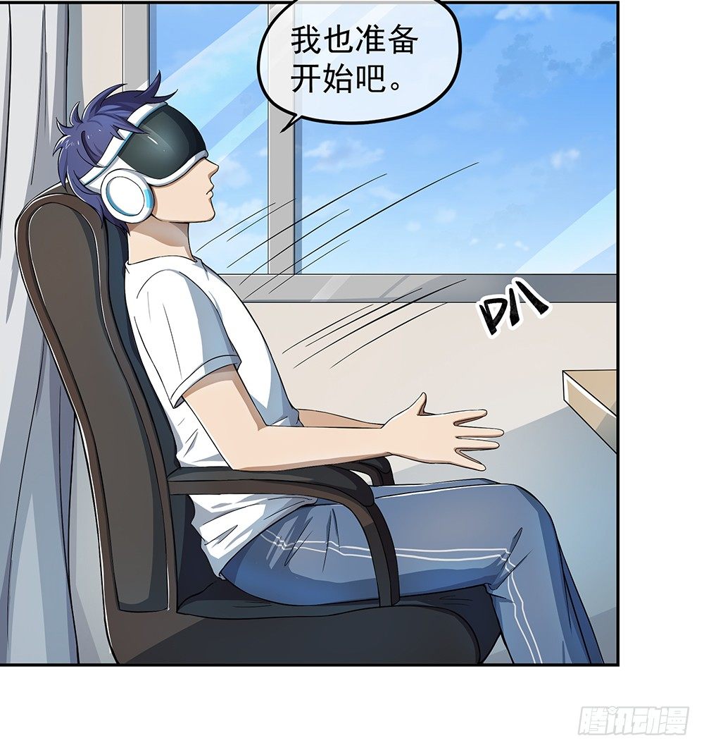 我真的不是女神韩漫全集-第29话：公测倒计时无删减无遮挡章节图片 