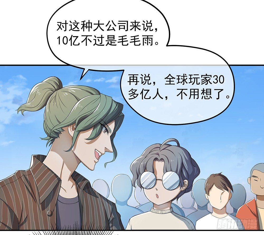 我真的不是女神韩漫全集-第29话：公测倒计时无删减无遮挡章节图片 