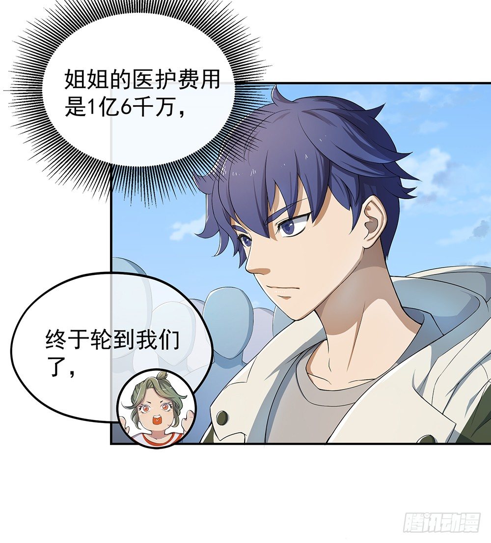 我真的不是女神韩漫全集-第29话：公测倒计时无删减无遮挡章节图片 
