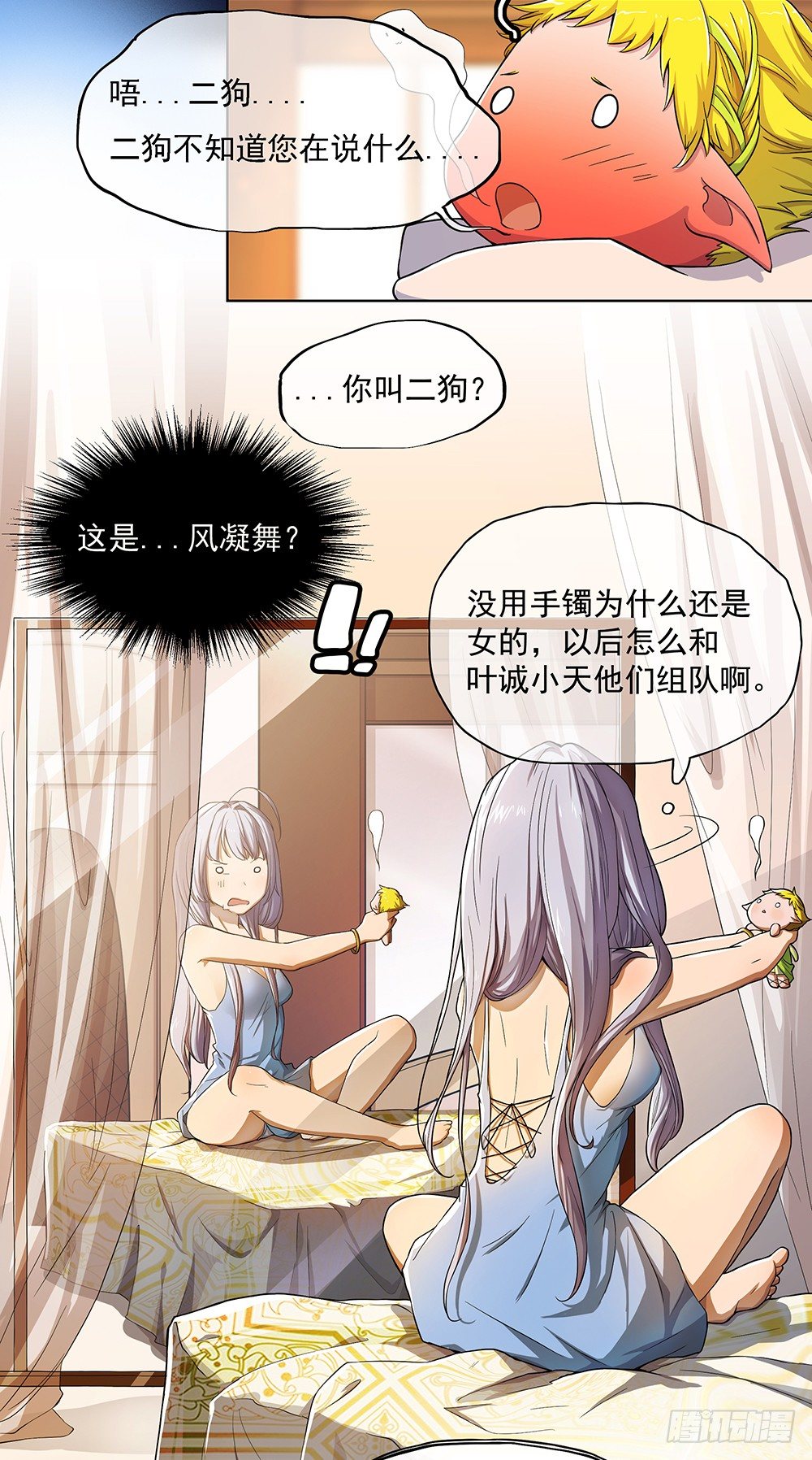 我真的不是女神韩漫全集-第30话：小呆萌无删减无遮挡章节图片 