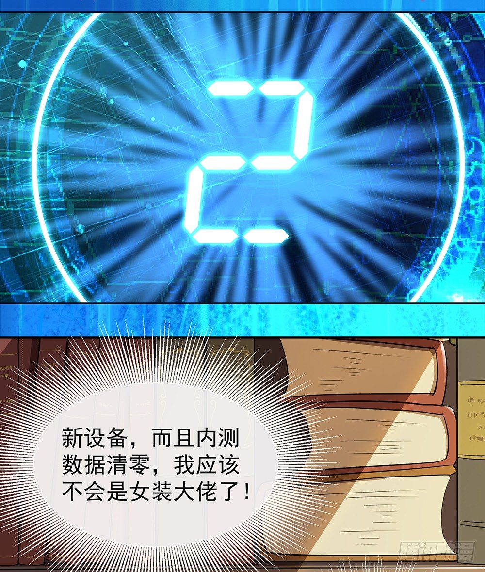 我真的不是女神韩漫全集-第30话：小呆萌无删减无遮挡章节图片 