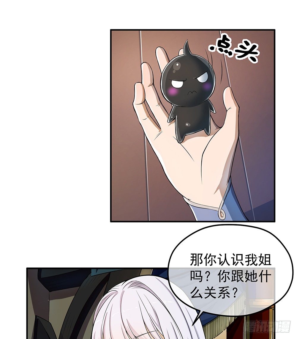 我真的不是女神韩漫全集-第32话：神秘人的口信无删减无遮挡章节图片 