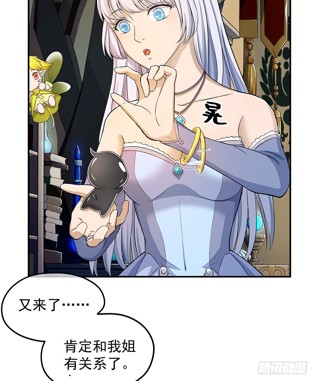 我真的不是女神韩漫全集-第32话：神秘人的口信无删减无遮挡章节图片 