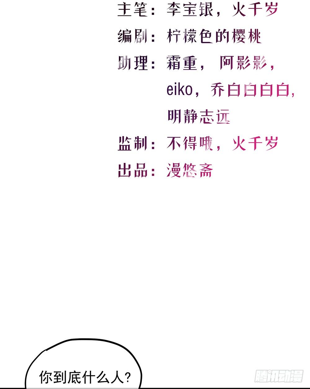 我真的不是女神韩漫全集-第32话：神秘人的口信无删减无遮挡章节图片 