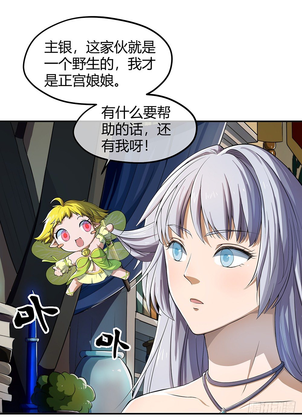 我真的不是女神韩漫全集-第32话：神秘人的口信无删减无遮挡章节图片 