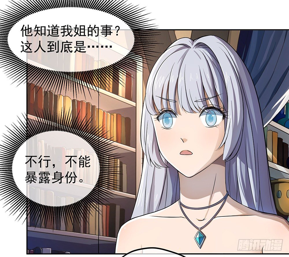我真的不是女神韩漫全集-第32话：神秘人的口信无删减无遮挡章节图片 