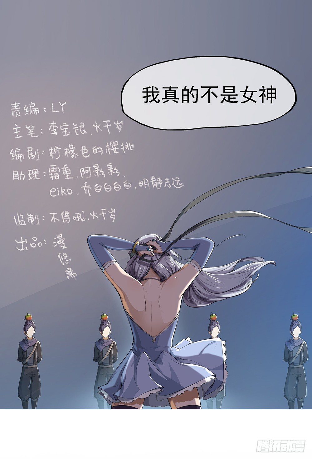 我真的不是女神韩漫全集-第33话：恭喜！您的职业是...无删减无遮挡章节图片 