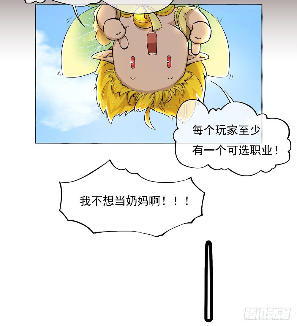 我真的不是女神韩漫全集-第33话：恭喜！您的职业是...无删减无遮挡章节图片 
