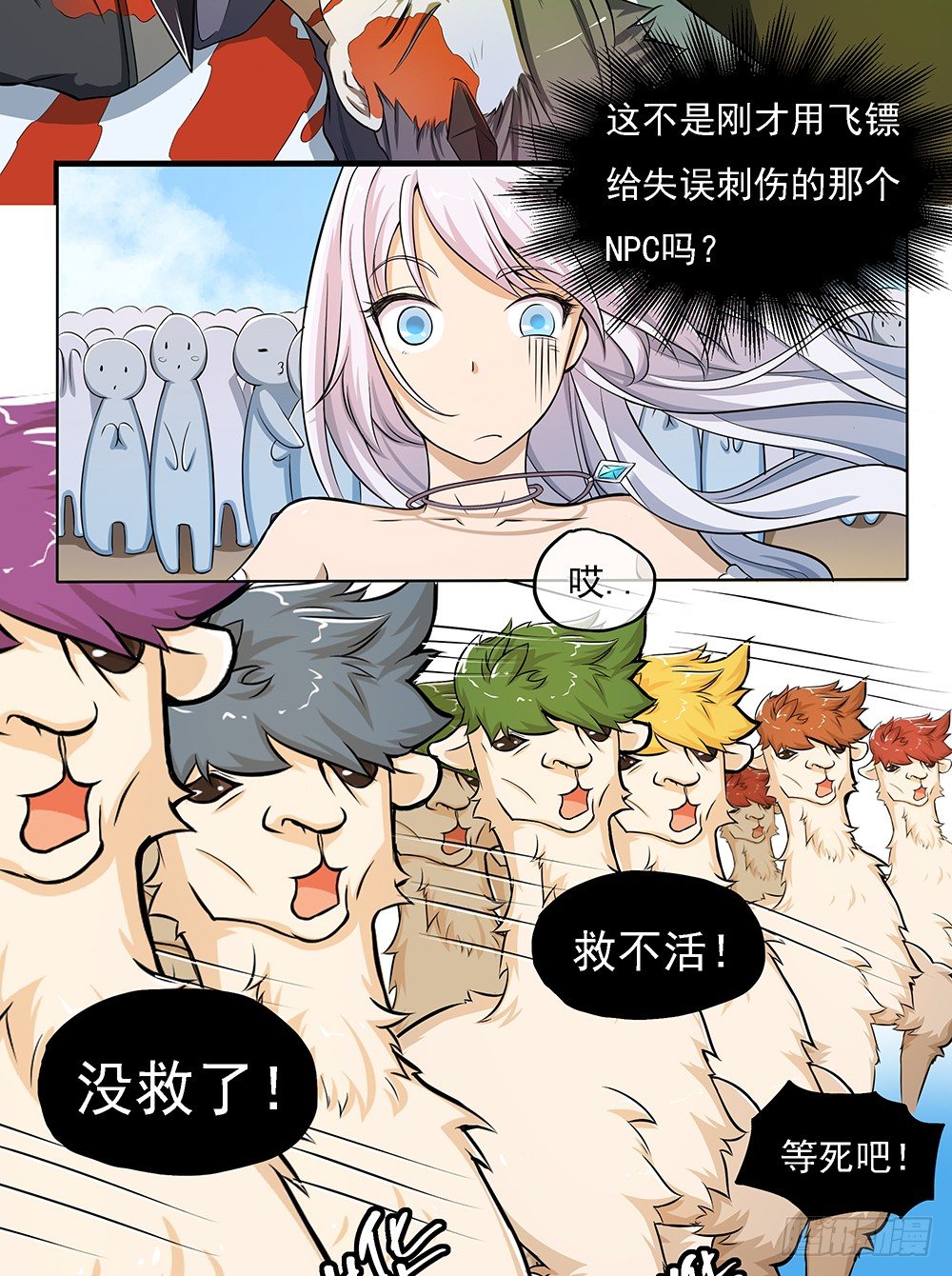 我真的不是女神韩漫全集-第33话：恭喜！您的职业是...无删减无遮挡章节图片 