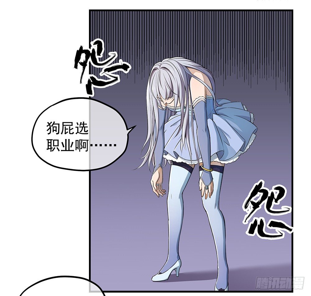 我真的不是女神韩漫全集-第33话：恭喜！您的职业是...无删减无遮挡章节图片 